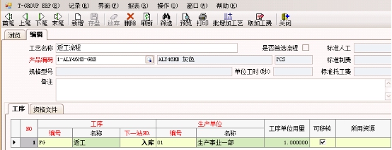 五金冲压行业ERP