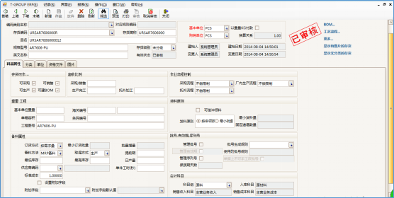 电子零件行业ERP