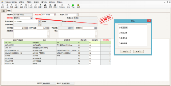 电子零件行业ERP