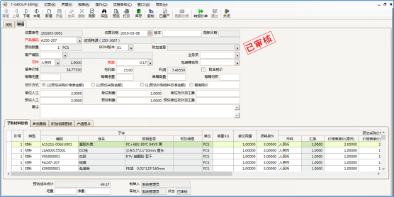 家用电器行业ERP