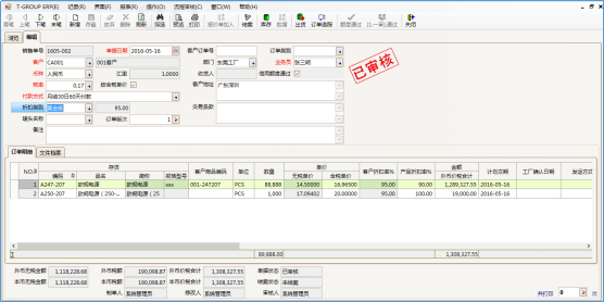 电子零件行业ERP