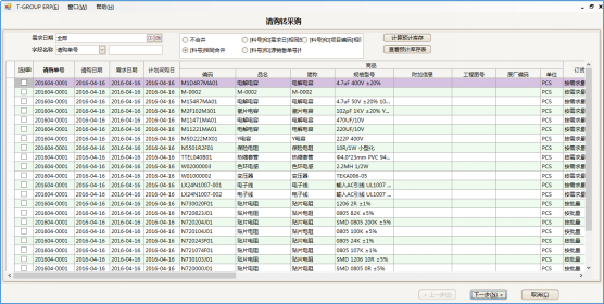 电子零件行业ERP