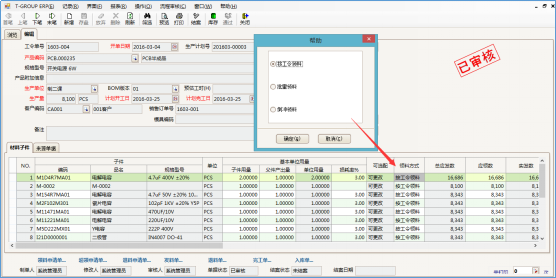 家用电器行业ERP