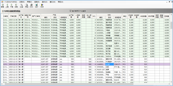 家用电器行业ERP