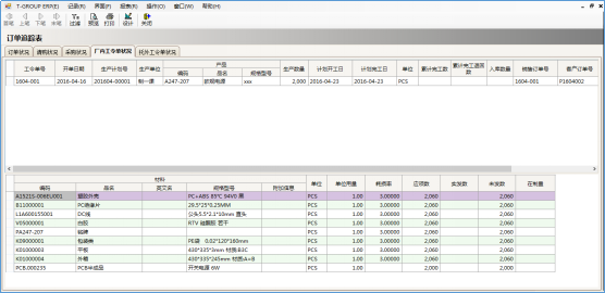 家用电器行业ERP