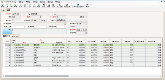 电子零件行业ERP