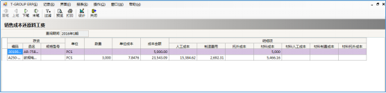 家用电器行业ERP