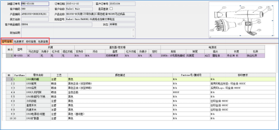 家用电器行业ERP