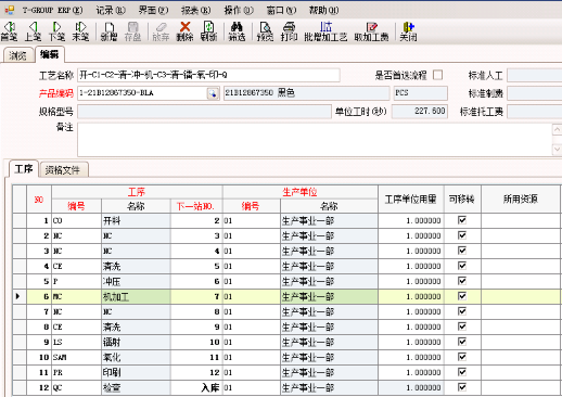 五金冲压行业ERP