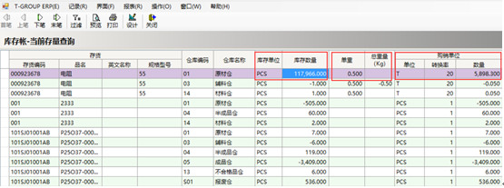 五金冲压行业ERP