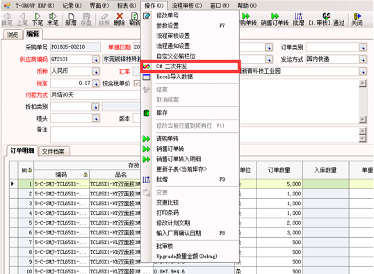 五金冲压行业ERP