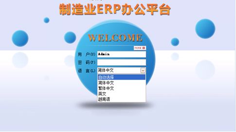 五金冲压行业ERP