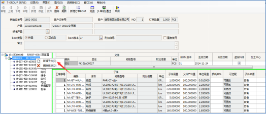 注塑模具行业ERP