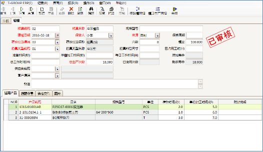 注塑模具行业ERP