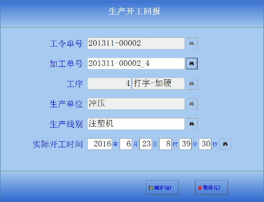 注塑模具行业ERP