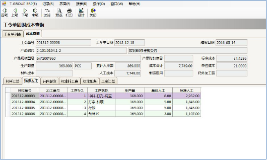 注塑模具行业ERP