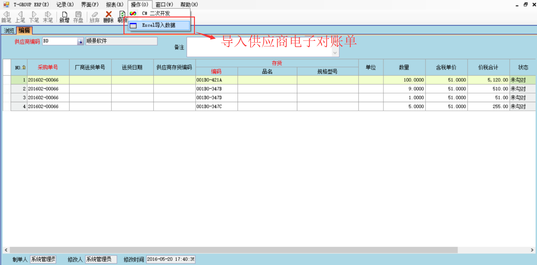 采购管理ERP系统