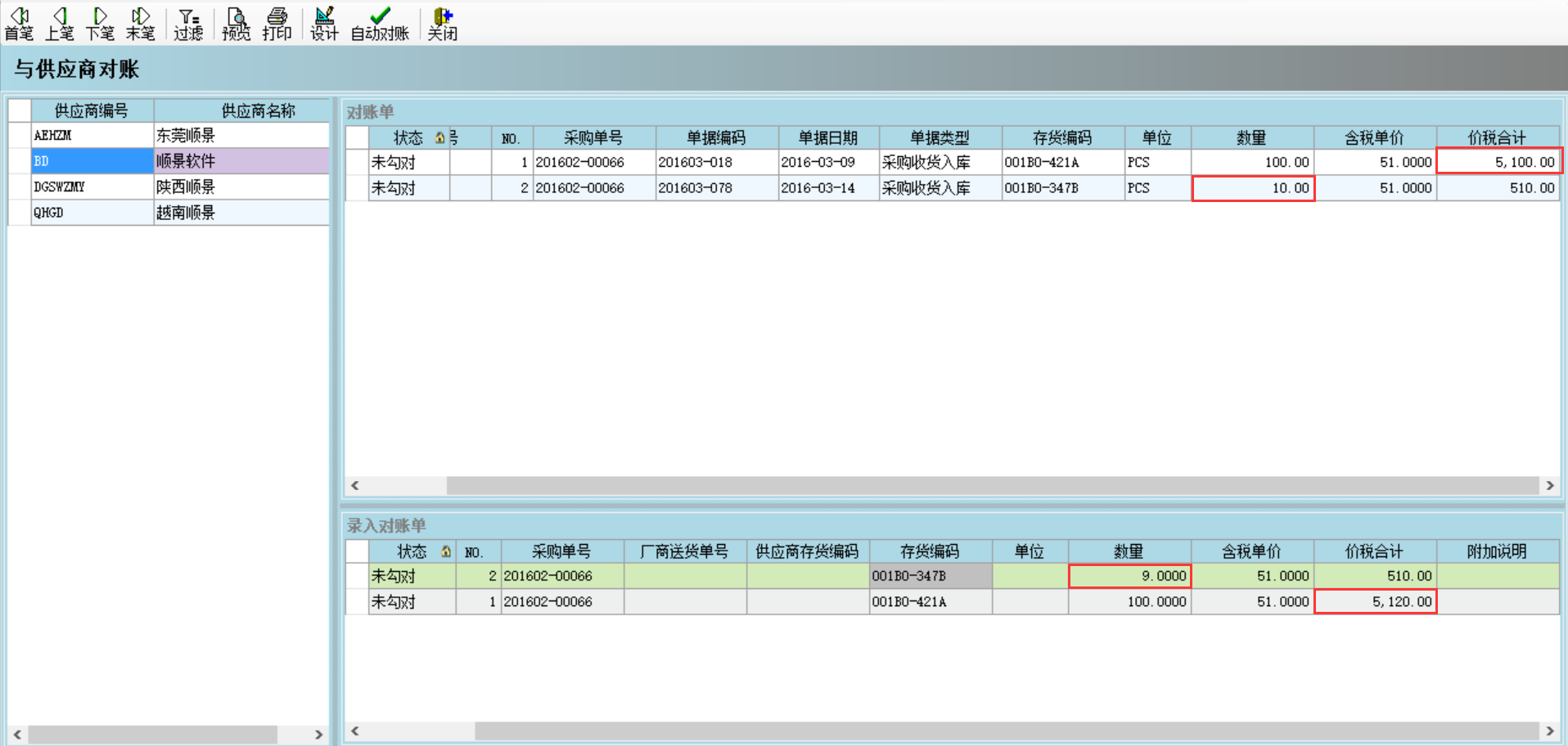 采购管理ERP系统