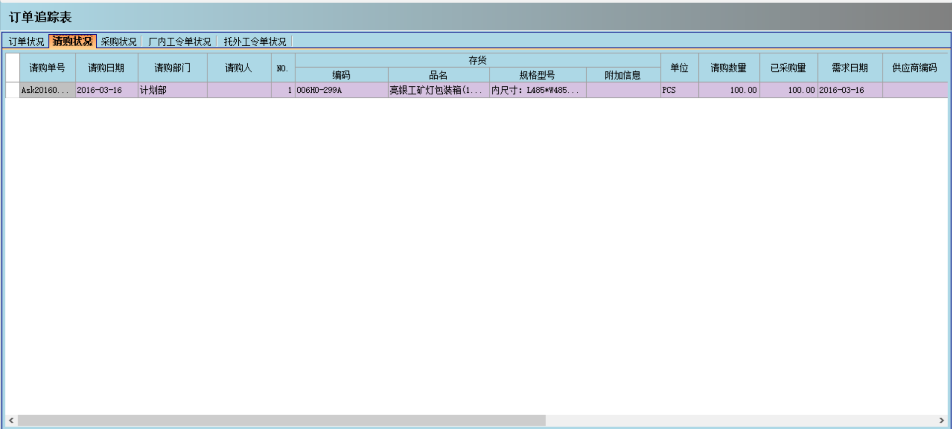 库存管理ERP系统