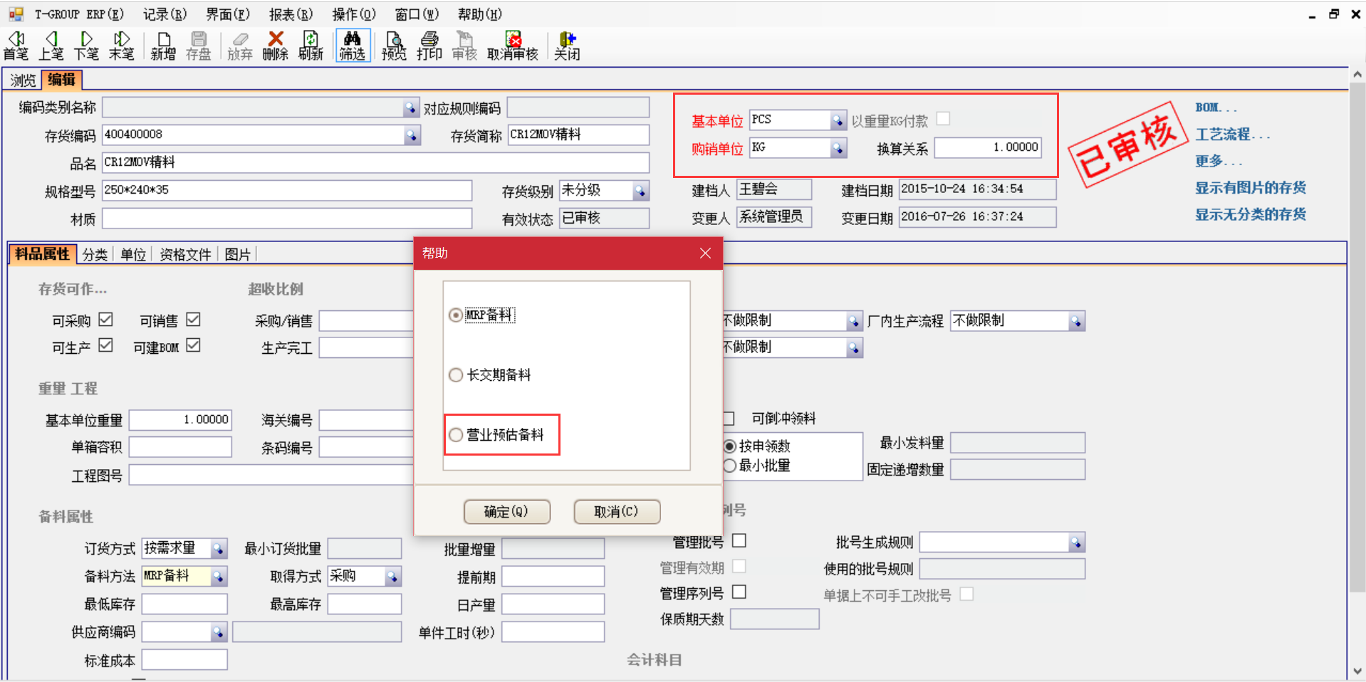 工程管理ERP系统