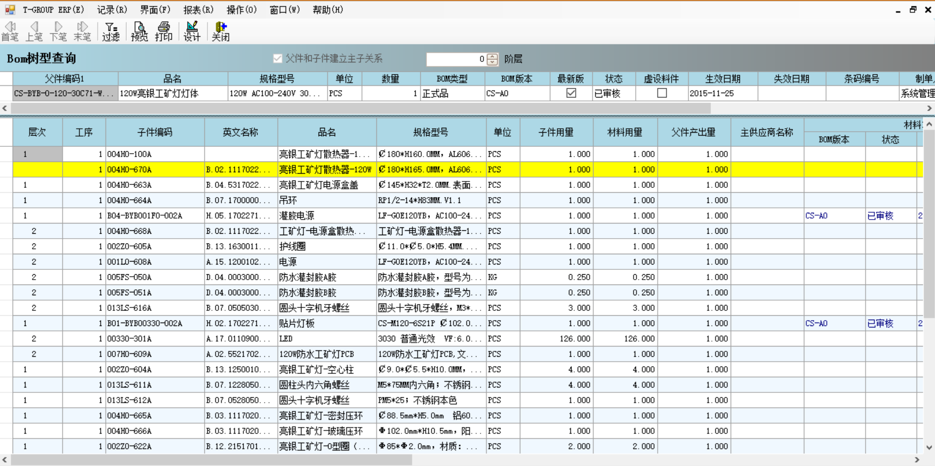 工程管理ERP系统