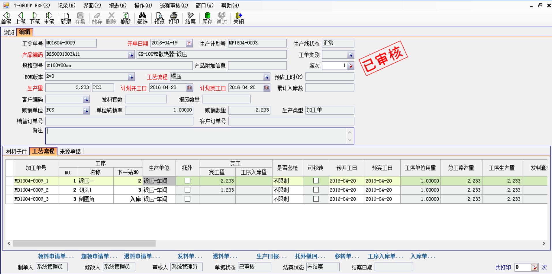 生产制造ERP系统