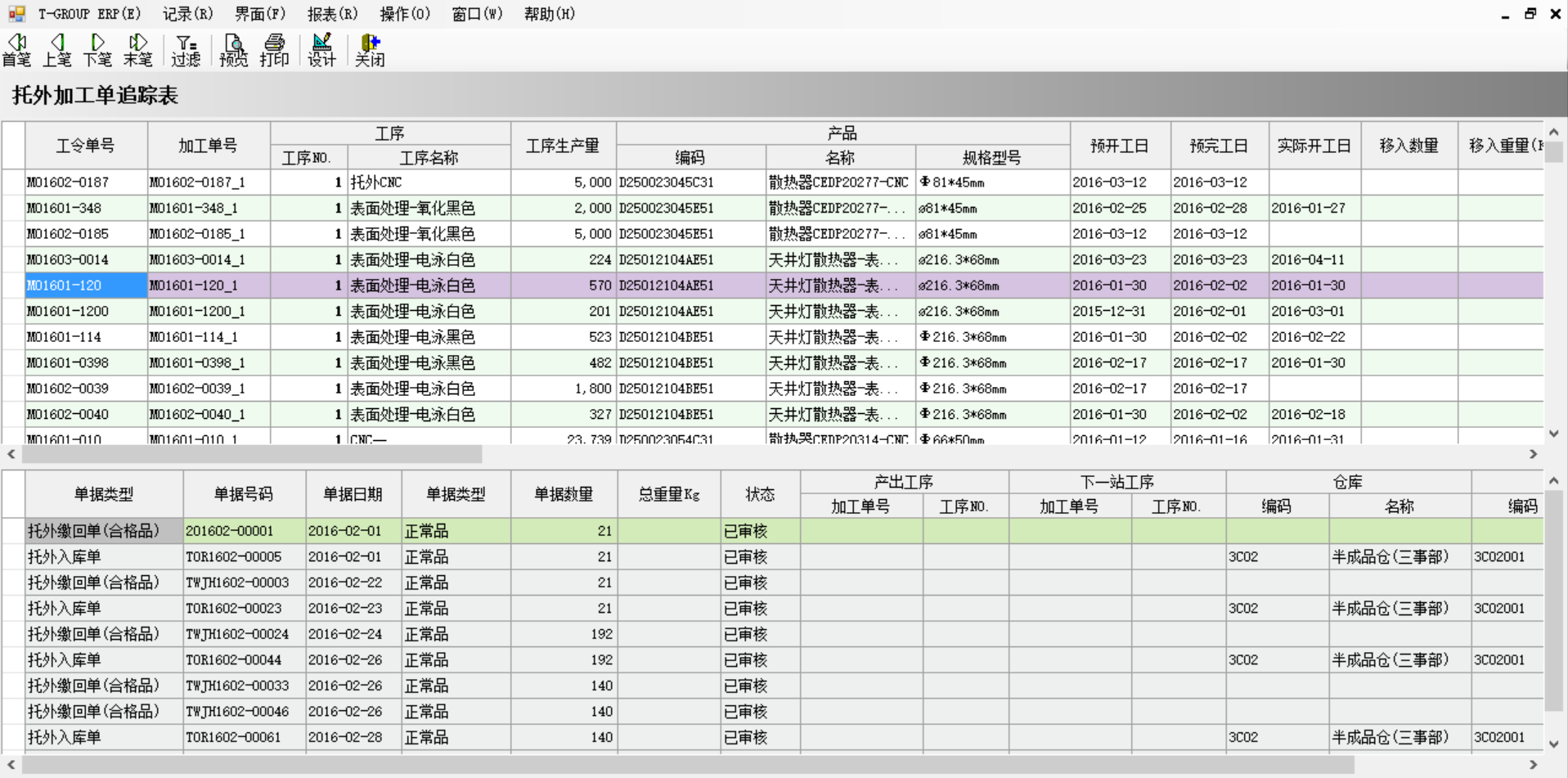 托外加工ERP系统