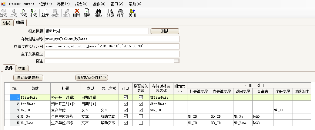 电子零件行业ERP