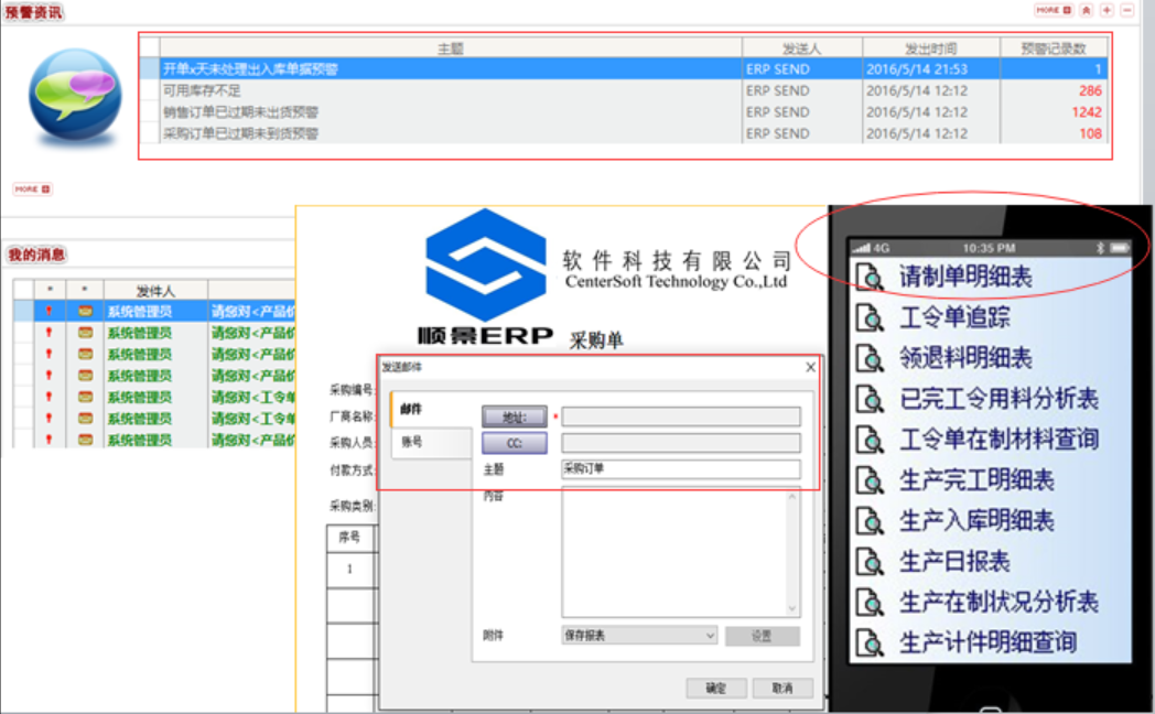 电子零件行业ERP