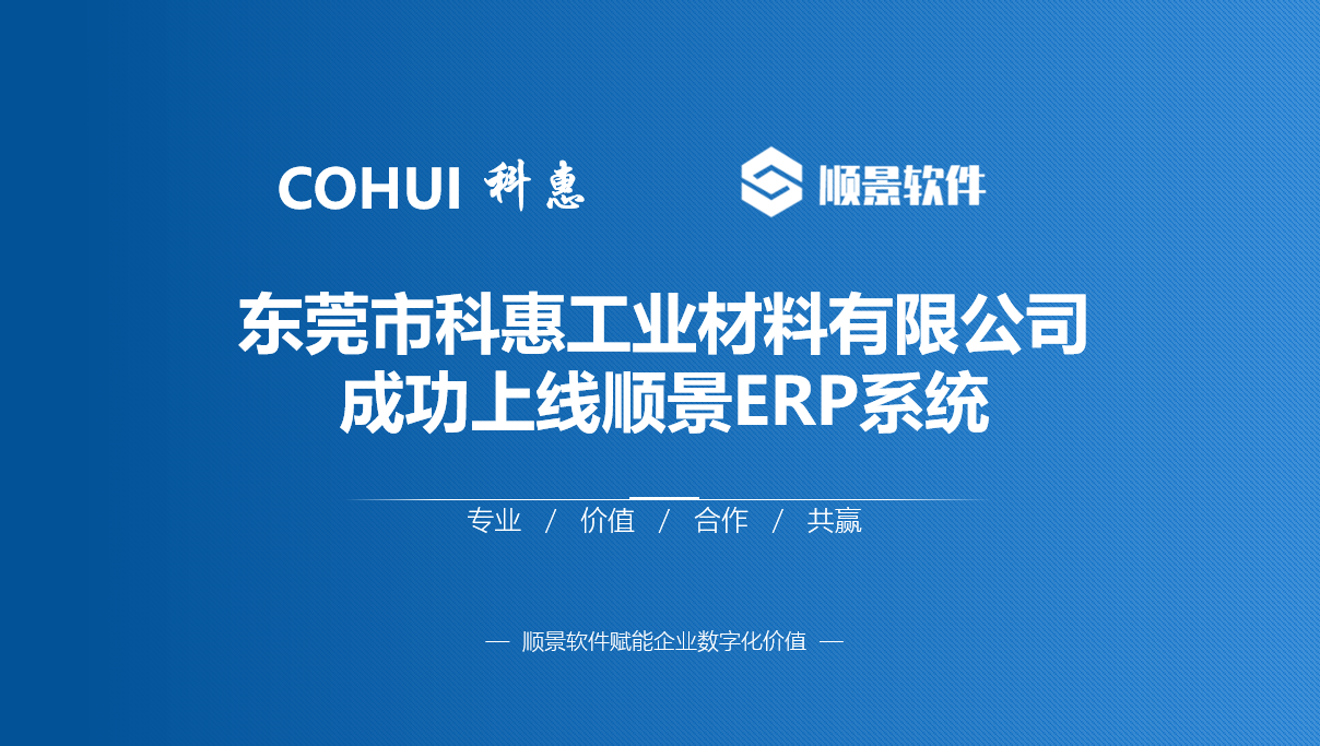 科惠化工：数字化转型带来效益提升 让管理数据变为运营答案